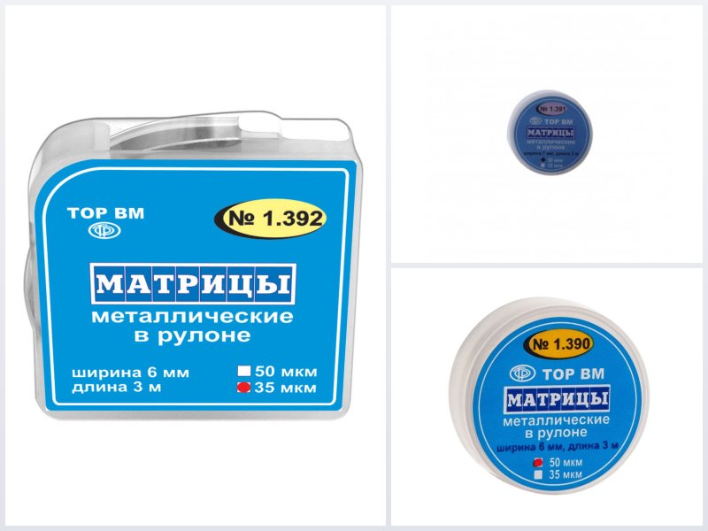 Матрицы металлические в рулонах
