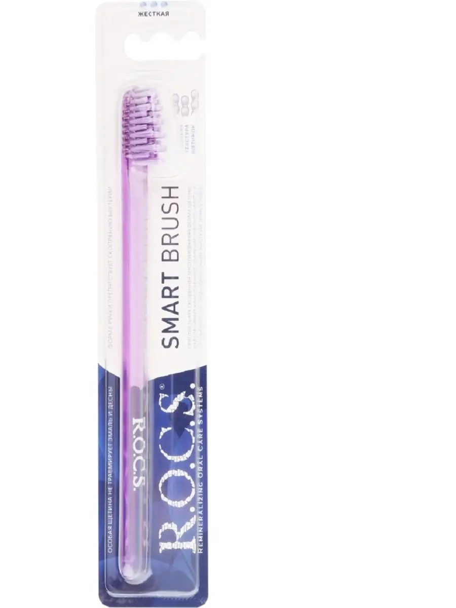 Щетка зубная ROCS SMART BRUSH  Классическая жесткая для взрослых