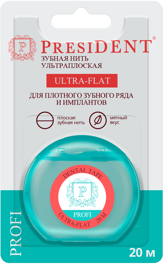 Зубная нить PRESIDENT ULTRA-FLAT 20м