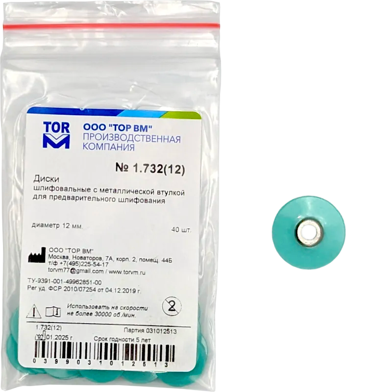 1.732 №12 "ТОР ВМ"   Диски полировальные зеленые