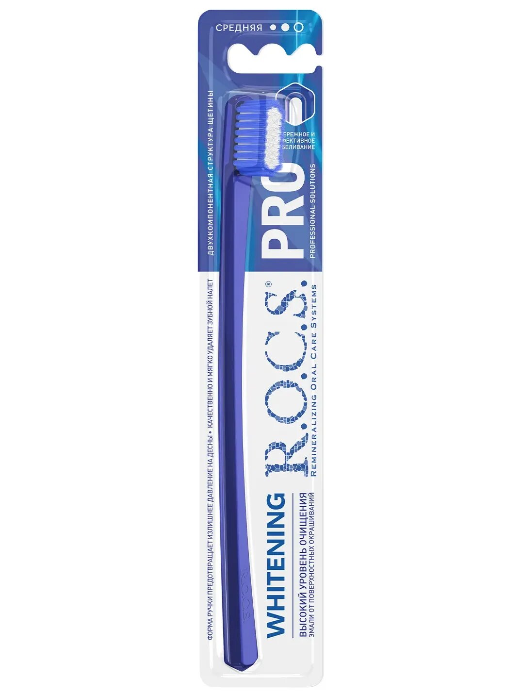 Щетка зубная ROCS PRO WHITENING средняя