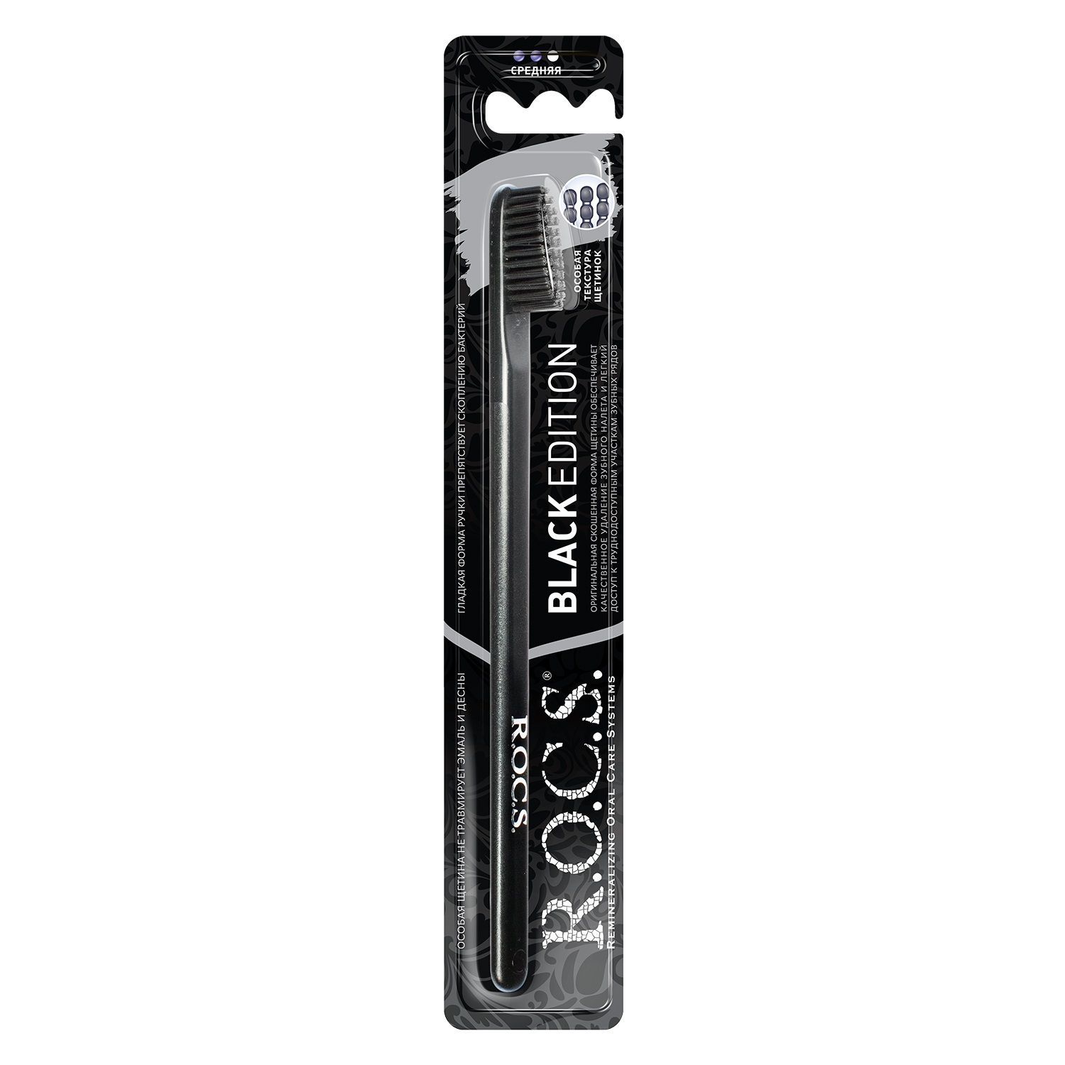 Щетка зубная ROCS Black Classic