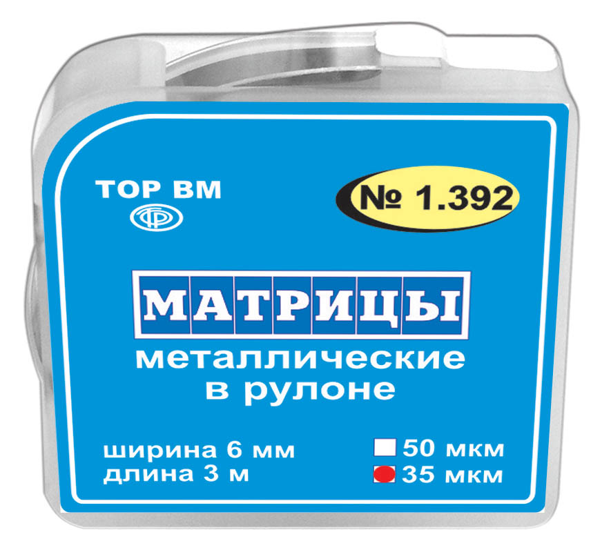1.392  35мкм "ТОР ВМ"   Матрицы металлические в рулоне 6мм*3м