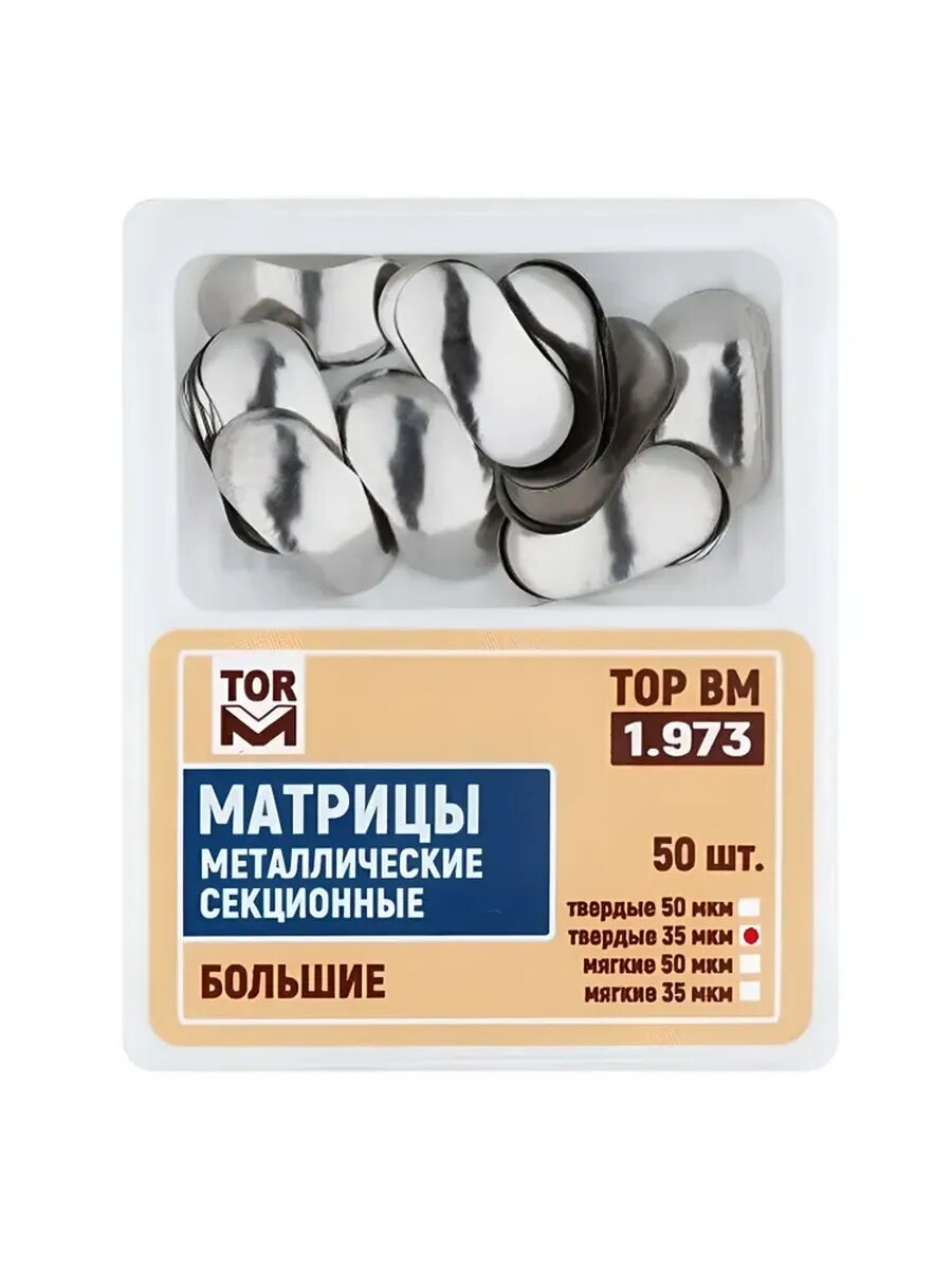1.973  35мкм твердые "ТОР ВМ" (50шт) Матрицы контурные секционные большие