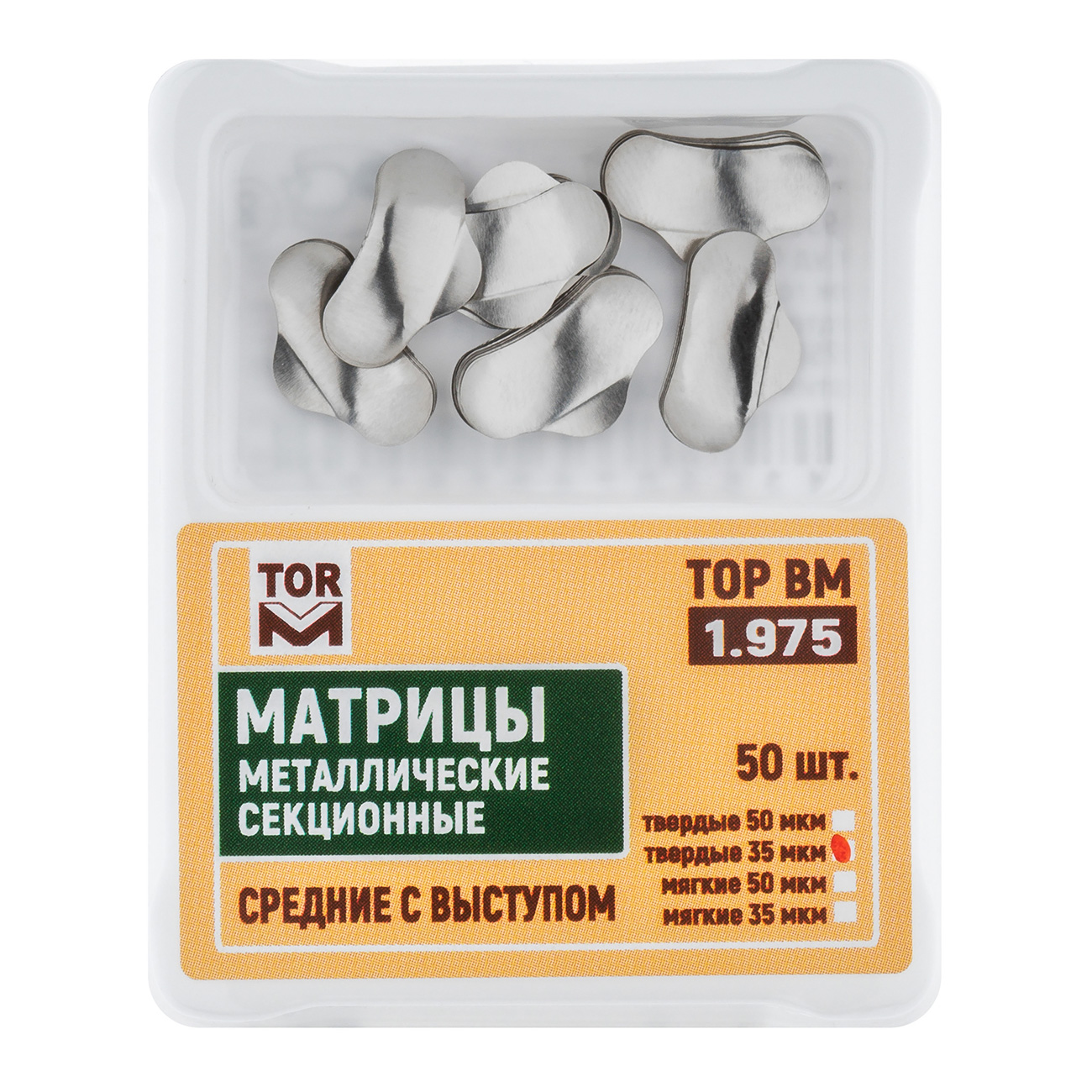 1.975  35мкм твердые "ТОР ВМ" (50шт) Матрицы контурные секционные средние с выступом