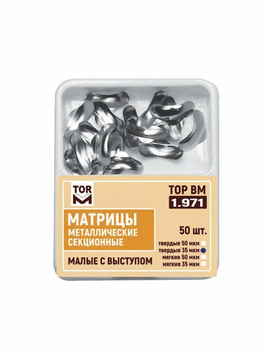 1.971  35мкм твердые "ТОР ВМ" (50шт) Матрицы контурные секционные малые с выступом