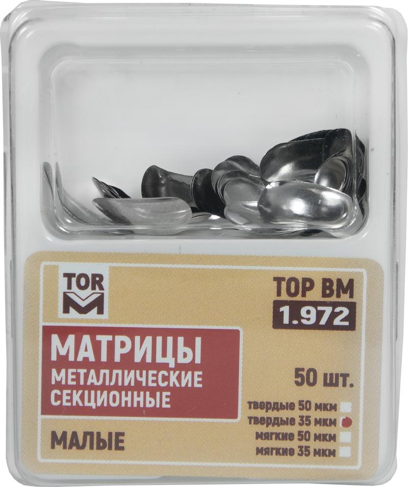 1.972  35мкм твердые "ТОР ВМ" (50шт) Матрицы контурные секционные малые