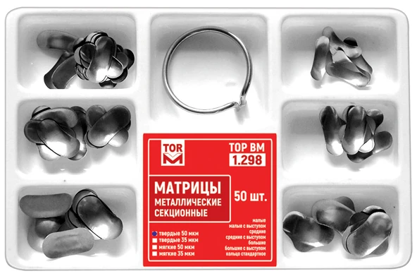 1.298 Матрицы метал. секционные твердые 50мкм, 50шт "ТОР ВМ"