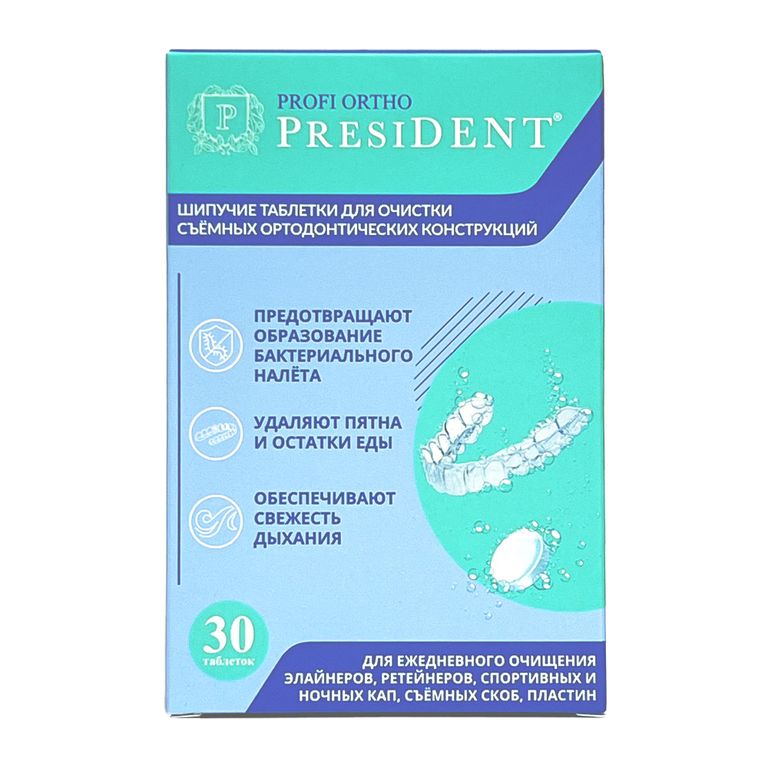 Щипучие таблетки для очистки сьемных ортодонт. конструкций PRESIDENT (30шт)