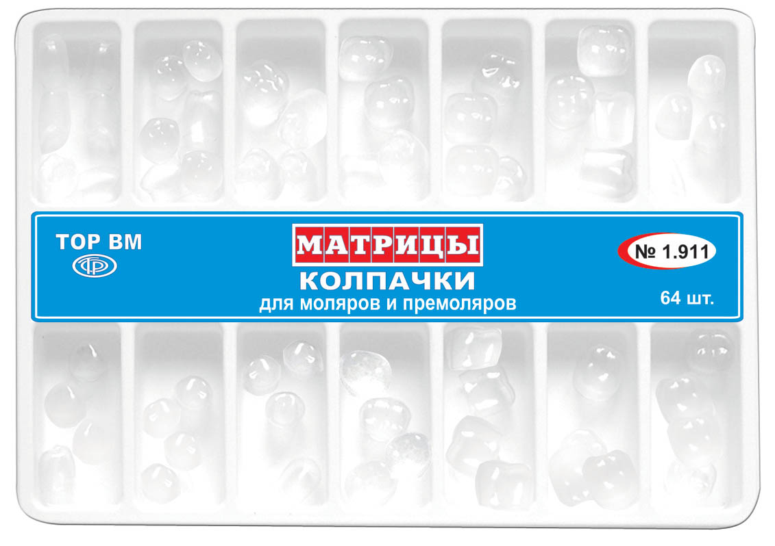 1.911 "ТОР ВМ"   Матрицы - колпачки 64шт