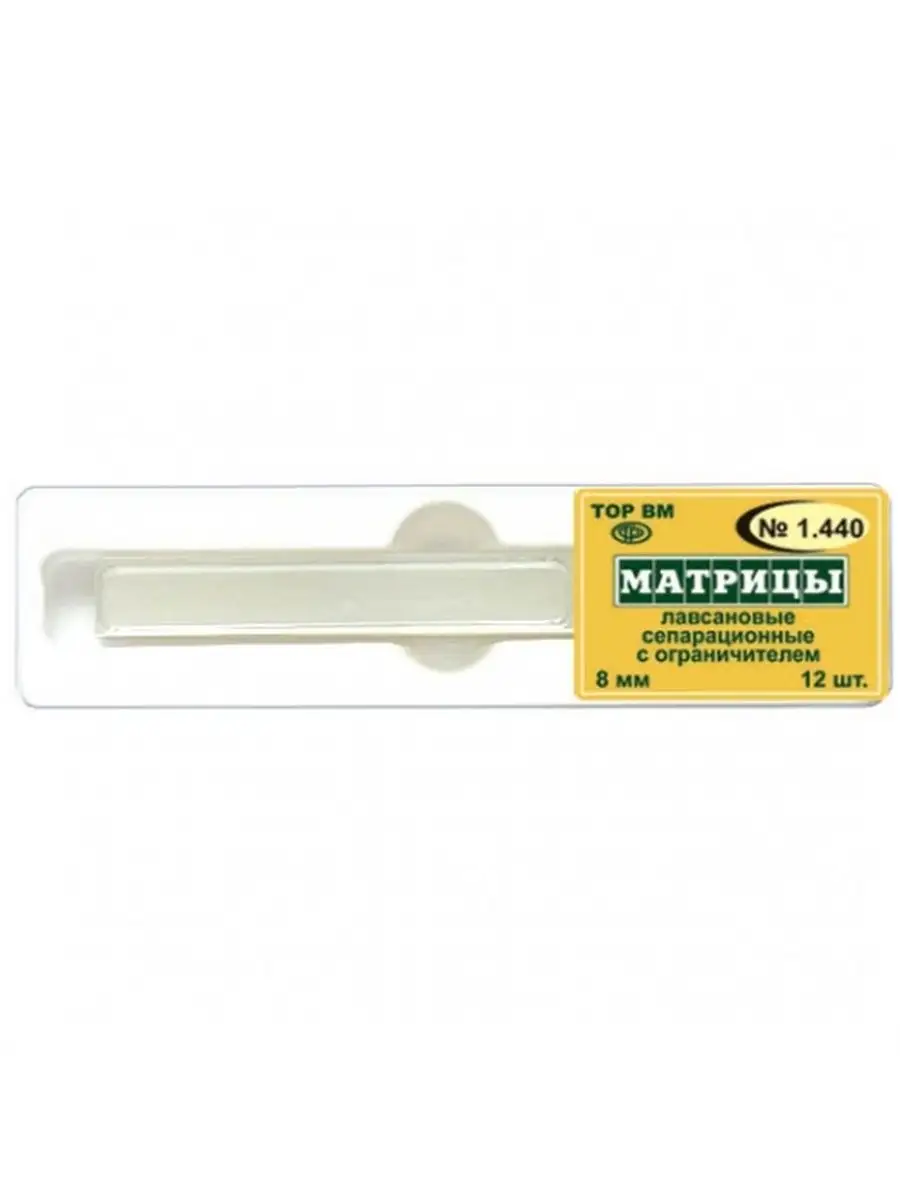 Пластины матричн.лавсан 8мм с огранич.1.440 "ТОР ВМ"