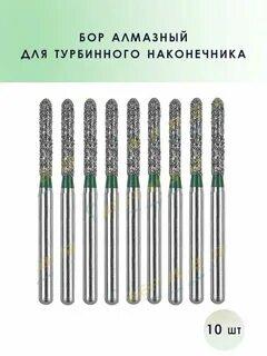 Боры стомат. алмаз. д/прям нак. крупные техн. Владмива