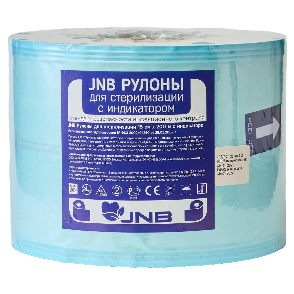Рулоны для стерилизации с индикатором (150*200)   JNB