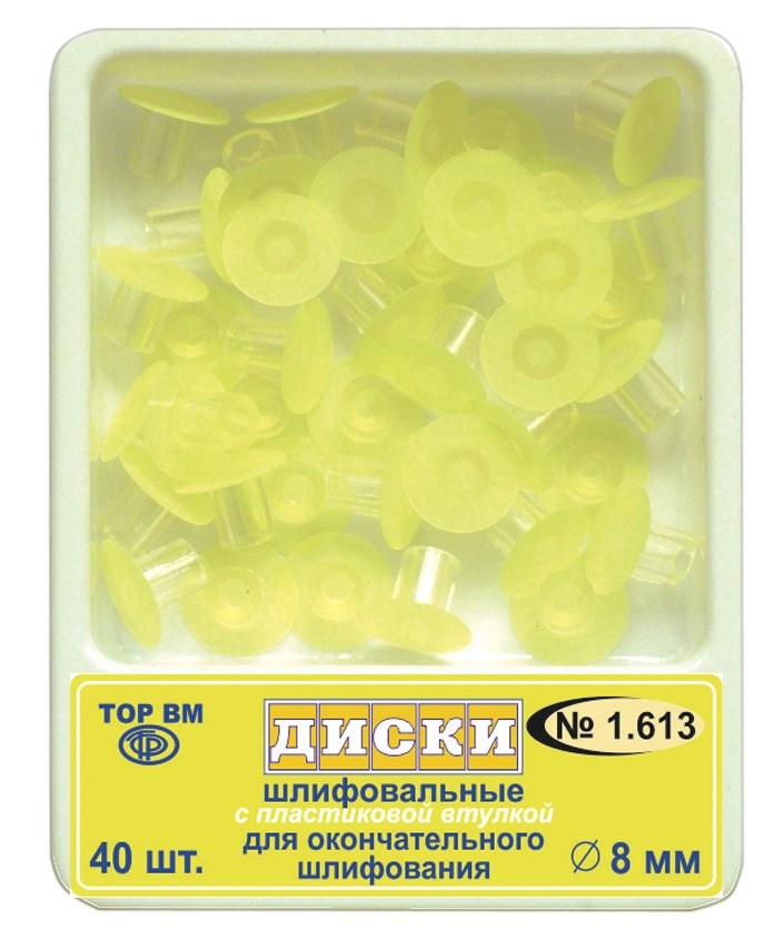 1.613 "ТОР ВМ"   Диски шлифовальные
