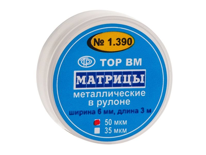1.390  50мкм "ТОР ВМ"   Матрицы металлические в рулоне 6мм*3м,