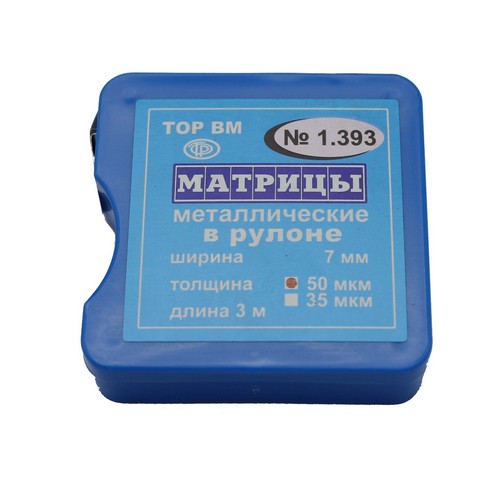 1.393  50мкм "ТОР ВМ"   Матрицы металлические в рулоне 7мм*3м