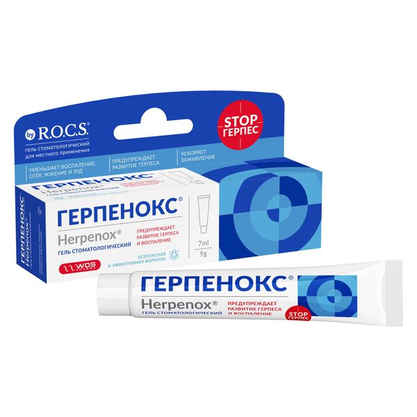 Гель Герпенокс ROCS 9гр