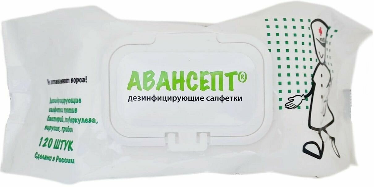 Авансепт салфетки (120шт/уп) дезинфицирующие ВИТА-ПУЛ