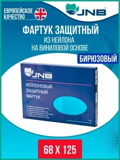 Фартук защитный на виниловой основе (68*125) JNB