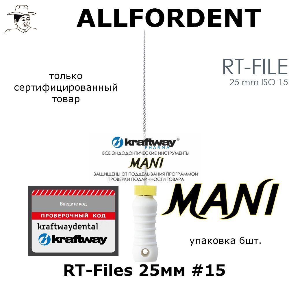 RT- Файлы Mani (6 шт.)- 25 мм. ISO-15 гибкие файлы  с эффективной режущей кромкой