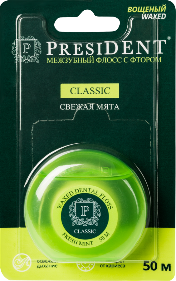 Зубная нить PRESIDENT Classic мята, фтор, вощеный 50м