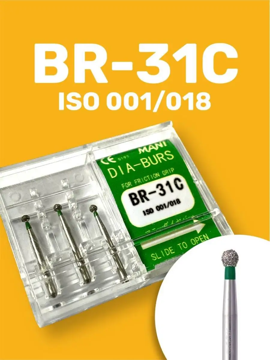 Боры алмазные  BR-31C, DIA-BURS Mani