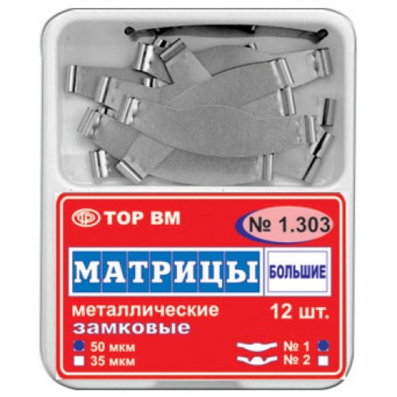 1.303(1)  50мкм "ТОР ВМ" (12шт)   Матрицы метал.замковые