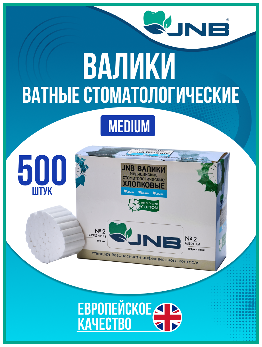 Валики ватные JNB 500шт