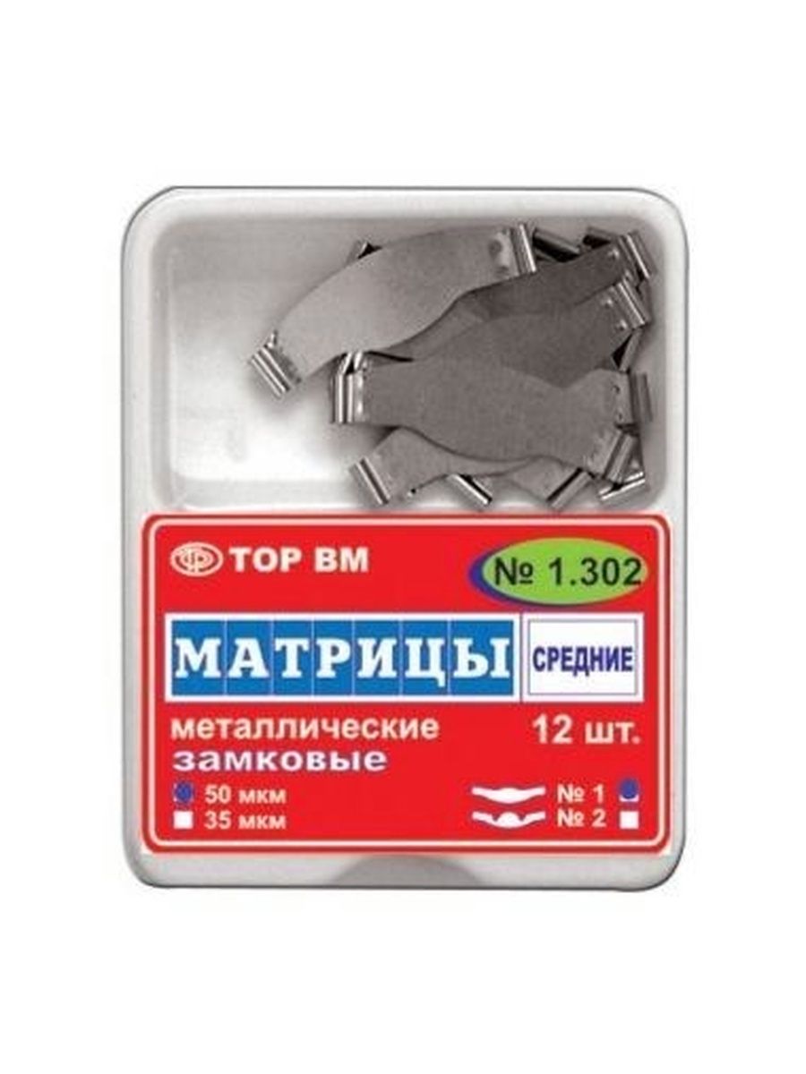 1.302(1)  50мкм "ТОР ВМ" (12шт)   Матрицы метал.замковые