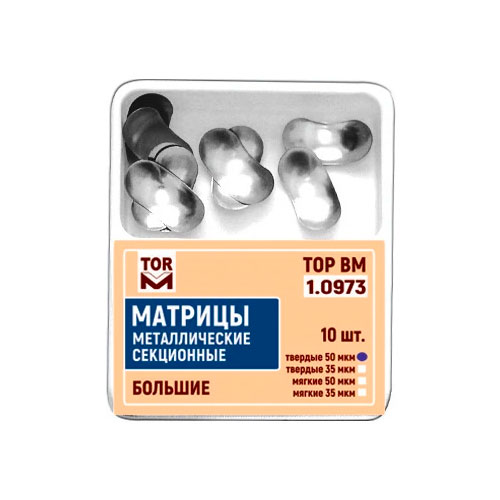 1.0973  50мкм твердые "ТОР ВМ" (10шт)   Матрицы контурные секционные