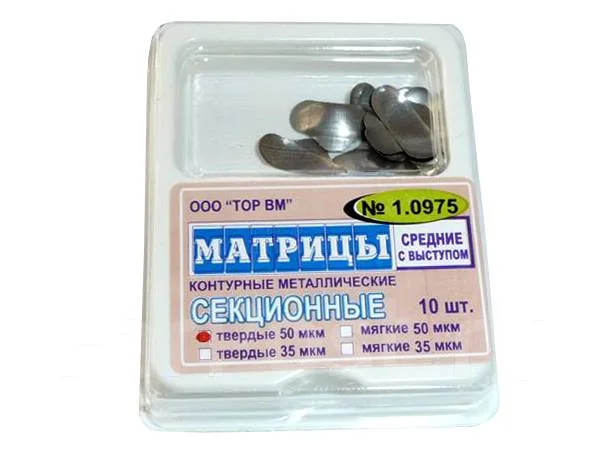 1.0975  50мкм "ТОР ВМ" (12шт)   Матрицы контурные секционные