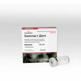 Биопласт-Дент (крошка 200-1000мкм, 2.0 куб см), Владмива