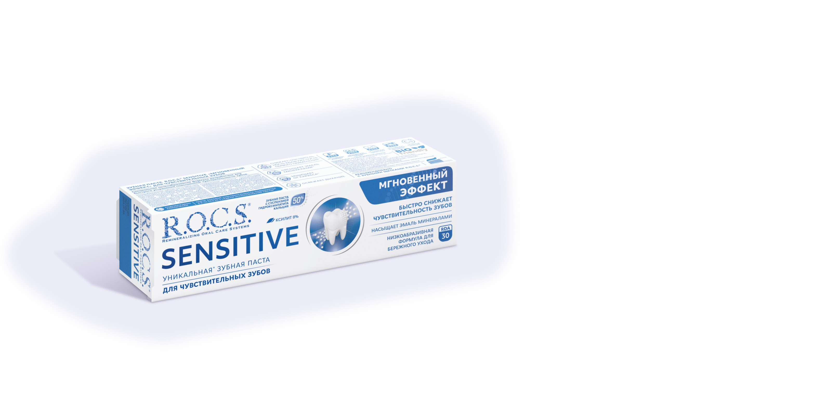 Зубная паста ROCS SENSITIVE Мгновенный эффект 94гр