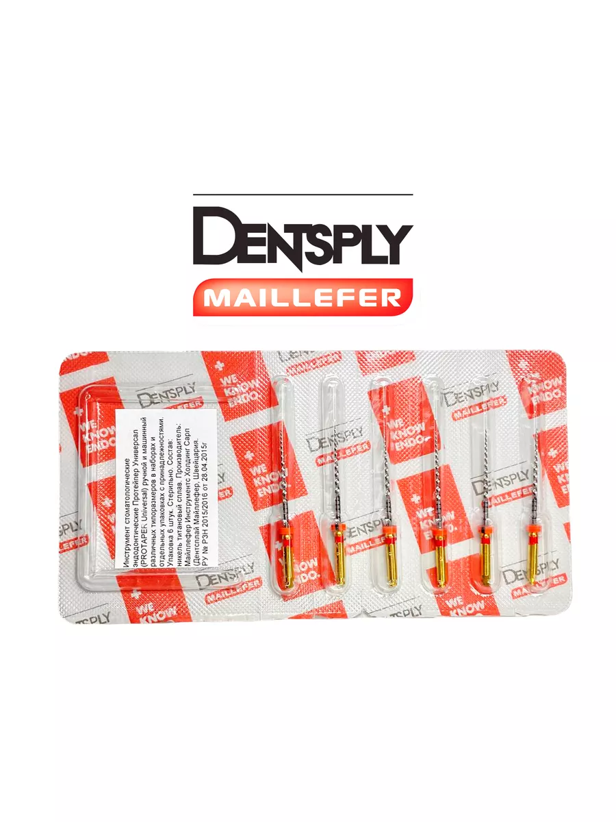 Протейперы машинные  F2 25мм красные, 6шт DENTSPLY Maillefer