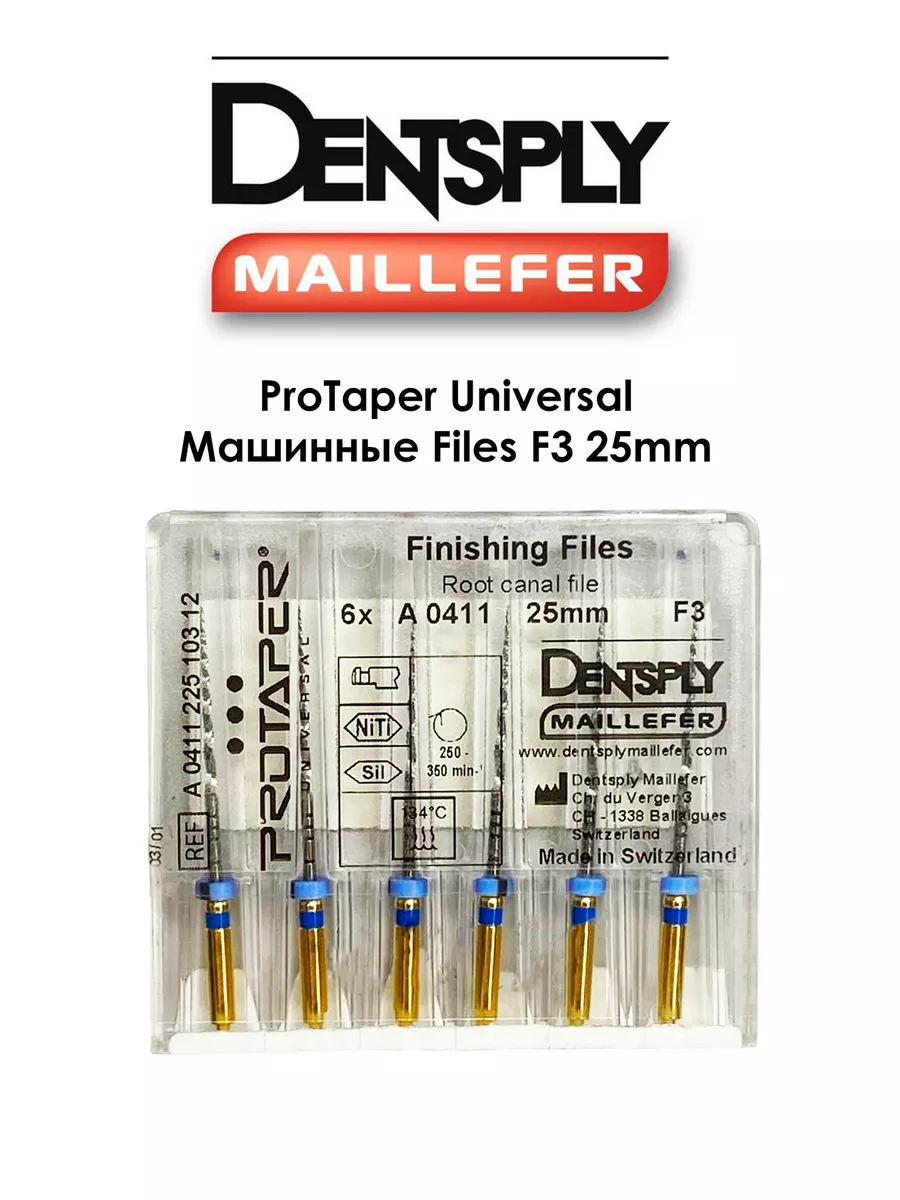 Протейперы машинные  F3 25мм синие, 6шт DENTSPLY Maillefer