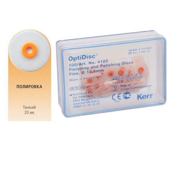 OptiDisc, диск полировальный 12,6 (средний) 100шт. KERR