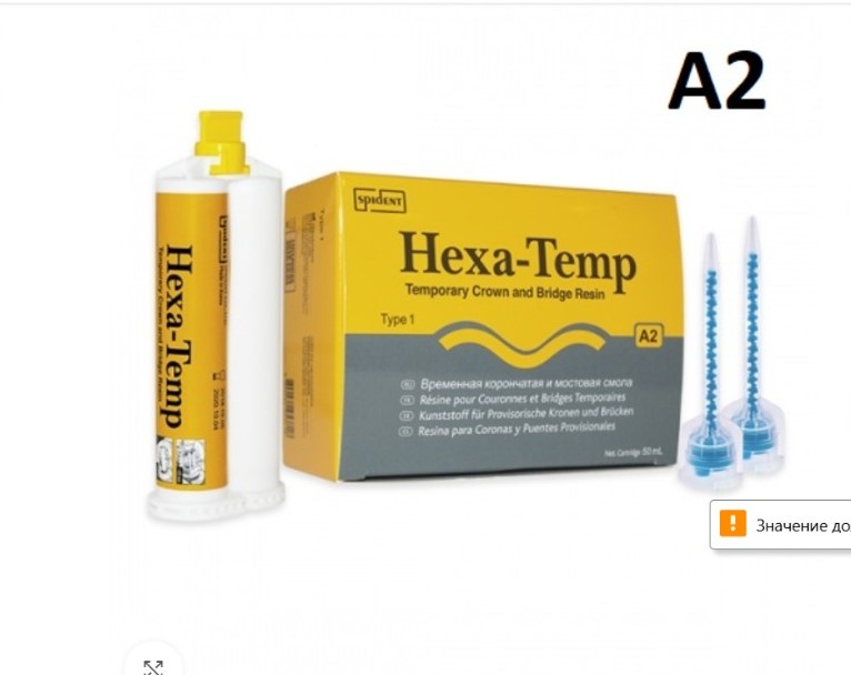 Hexa Temp материал для изго-я врем-х коронок и мостов А2 (50мл 1 картридж) Spident